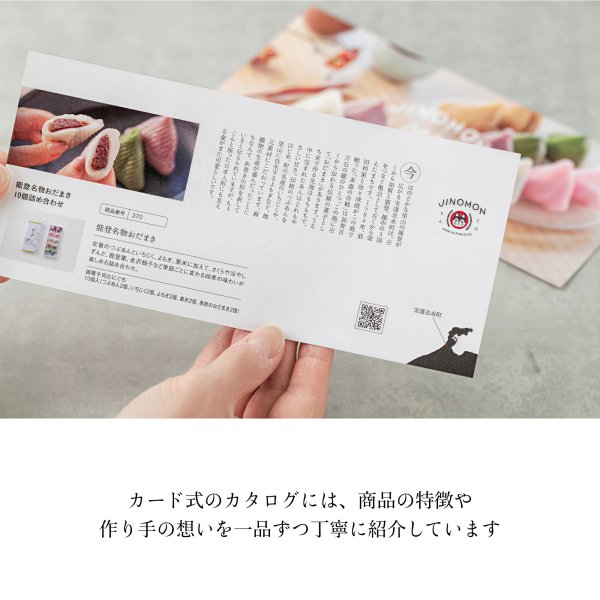 がんばろう能登 じのもんギフトバコ カタログ がんばろう能登 じのもん