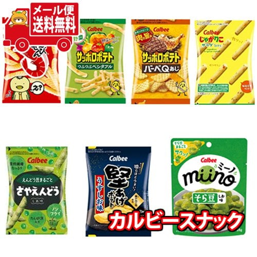 全国送料無料)お菓子 詰め合わせ じゃがりこも入ったカルビーだけのお