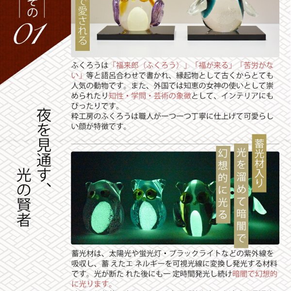 幸せを呼ぶ光のふくろう 不苦労の縁起ガラス置物 名入れ対応 開店祝い