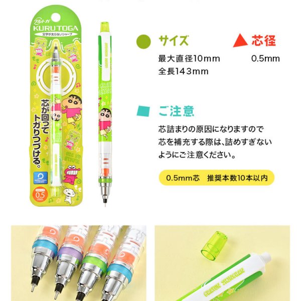 シャーペン クルトガ クレヨンしんちゃん 0.5mm かわいい 中学生