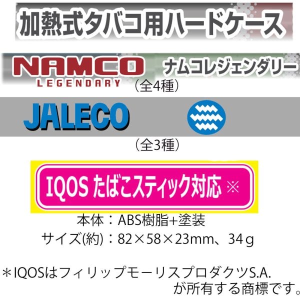 加熱式タバコ ハードケース ナムコ ジャレコ 懐かしのゲームカセット
