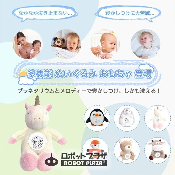 赤ちゃん 寝かしつけ おもちゃ ぬいぐるみ ユニコーン 出産祝い