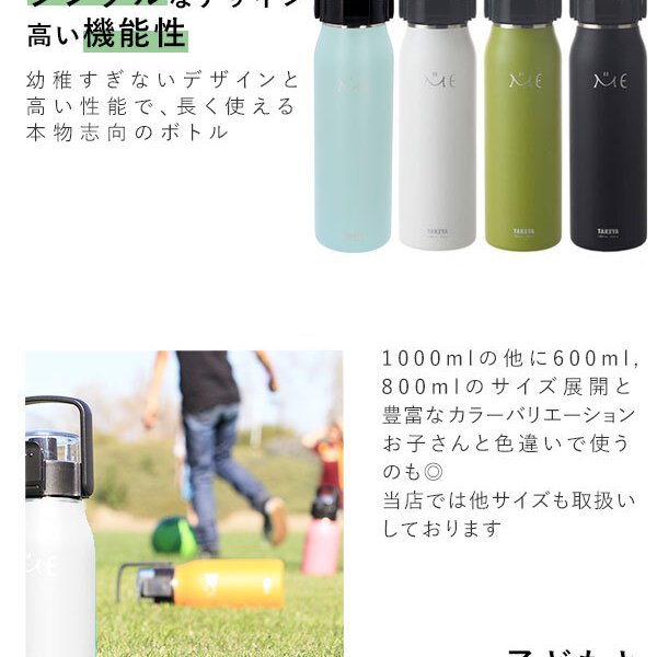 ステンレスボトル タケヤ TAKEYA ミーボトル ME BOTTLE 1l 1000ml 1