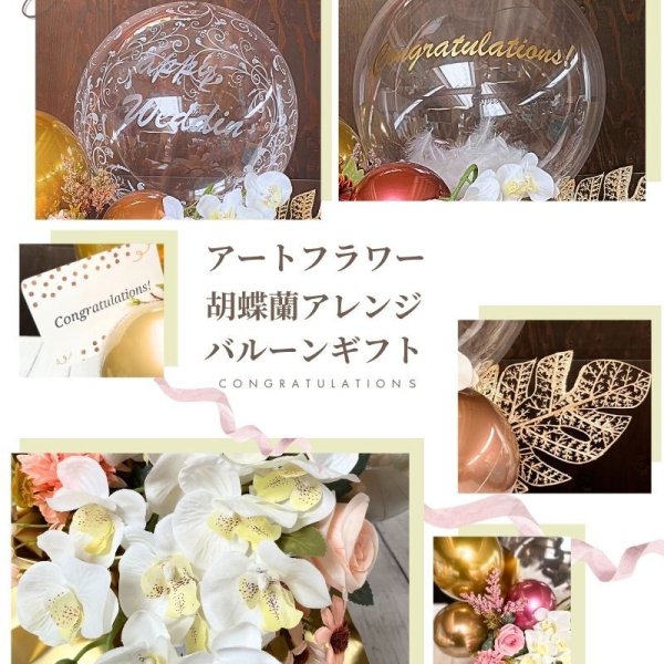 エレガント胡蝶蘭アレンジ】 名入れ無料 バルーンギフト 開業祝い 結婚