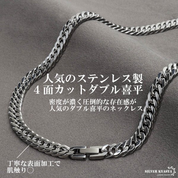 ステンレス製 ダブル喜平ネックレス シルバー 幅6mm 50cm 60cm 
