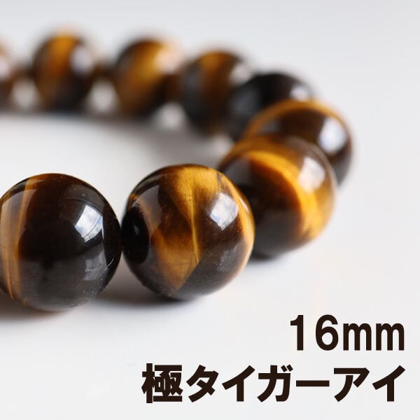 金運 数珠 ブレスレット 大玉 大きい タイガーアイ 16mm イエロー 虎目