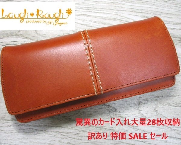 訳あり 半額 財布 レディース Laugh Rough ラフラフ 長財布 かぶせ 大 