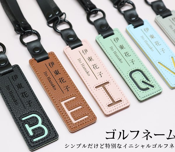 ゴルフ ネームタグ イニシャル 名入れ ネームタグ 名札 レザー