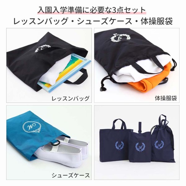 体操服 入園準備セット レッスンバッグ 入園入学セット 4点セット