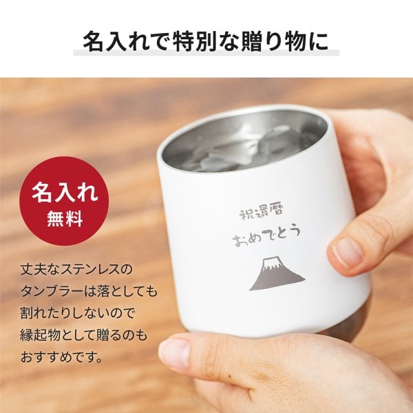タンブラー 名入れサーモラウンド 名入れ無料 310ml 保温 保冷 名前