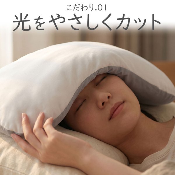 入眠スイッチ まぶたのお布団まくら クーネ（雲のようなやわらかさで