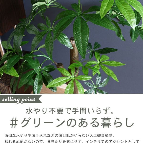 観葉植物 人工 フェイクグリーン パキラ 朴の木タイプ 高さ 150cm 8号