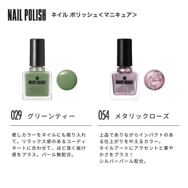 公式】【選べる ネイルセット】マリークワント MARY QUANT