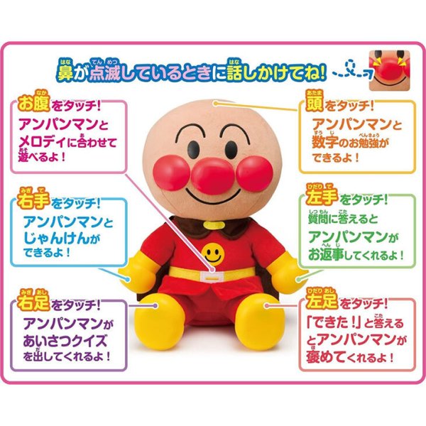 ねぇアンパンマン！お歌もきかせて！はじめてのおしゃべりDX 