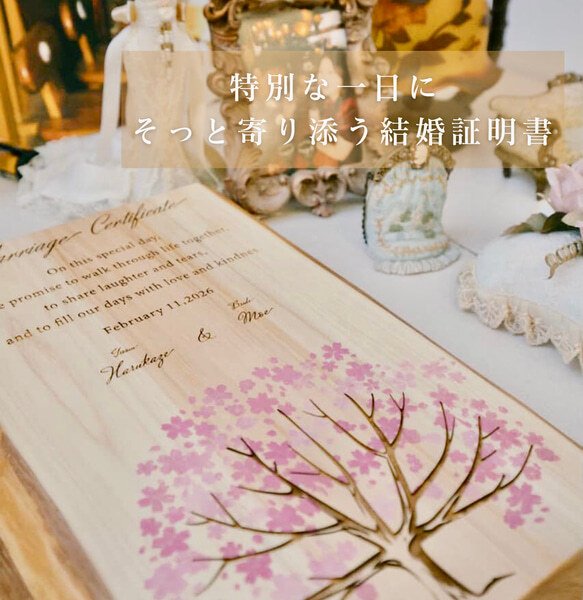 co8. 木の結婚証明書 オーダーページ｜無垢材 ウェディング ウェルカム
