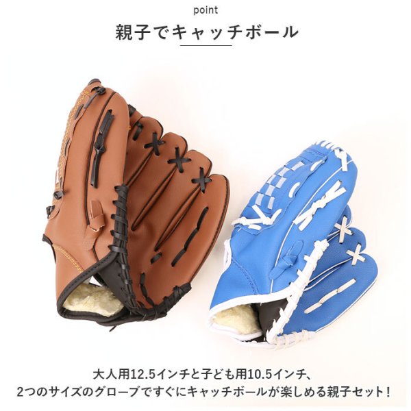 グローブセット 野球 グローブ セット 親子 キッズ 親子グローブセット 