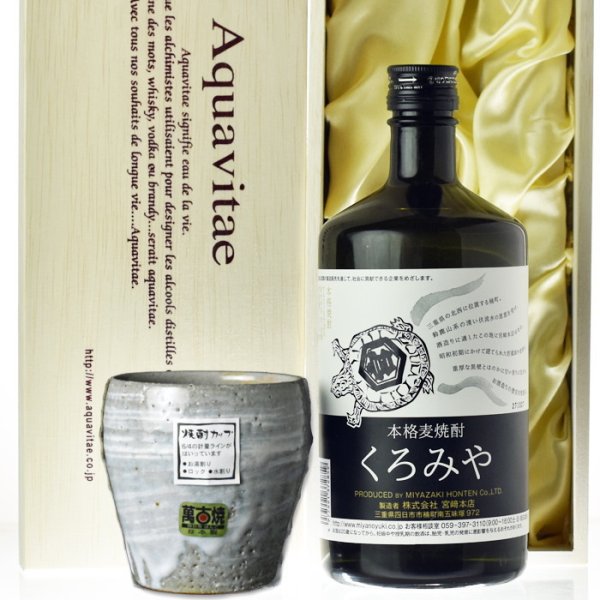 本格焼酎 くろみや 萬古焼き焼酎カップ 高級 木箱入り 父の日 焼酎 麦 