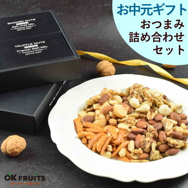 お中元 お菓子 親 変わり種 おしゃれ 年配 送料無料 高級 ギフト 健康