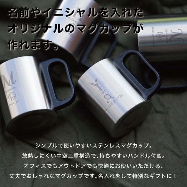 ☆部活専用☆ 名入れ 名前入り 二重構造ステンレスマグカップ 300ml