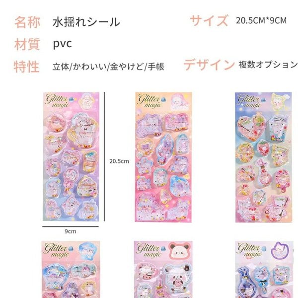 水入りシール2枚セット実店舗品質 ウォーターシール ぷっくり 