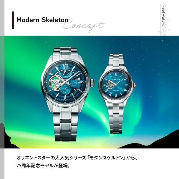 オリエントスター ORIENT STAR コンテンポラリー モダンスケルトン 75