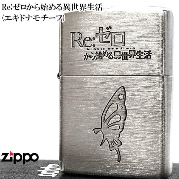ZIPPO Re:ゼロから始める異世界生活 ジッポ ライター アニメ エキドナ