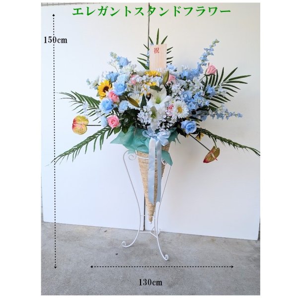 造花 スタンドフタワー エレガントスタンドフラワー大型 触媒加工 立札
