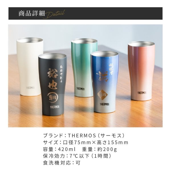 タンブラー 名入れ サーモス THERMOS サーモス カラー 5色展開 真空