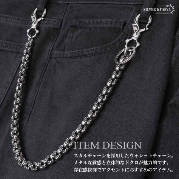 ステンレス 重厚 ウォレットチェーン 財布 スカルチェーン 燻し 316L