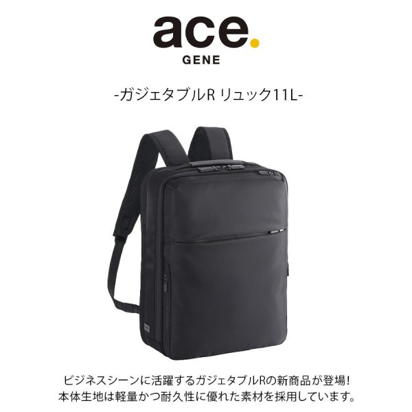 ace.GENE】 68004 ガジェタブルR リュック 11L リュックサック バック 