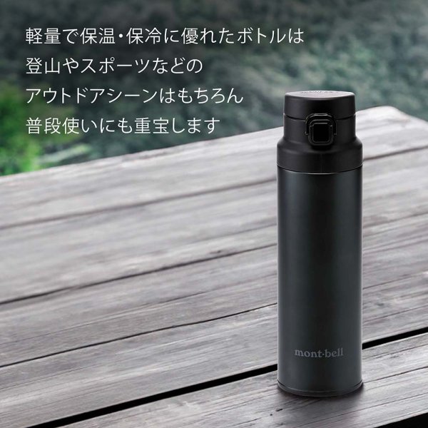 mont-bell モンベル アルパイン サーモボトル アクティブ 0.75L