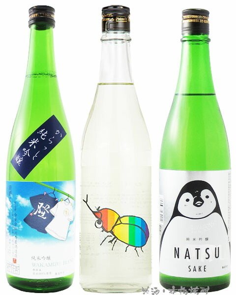 ☆ 送料無料 ☆ 日本酒 夏限定酒 飲み比べ 仙禽 かぶとむし + 寒紅梅 