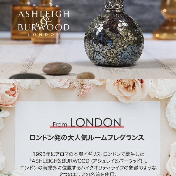 アシュレイ&バーウッド フレグランスランプ Ashleigh&Burwood Sサイズ