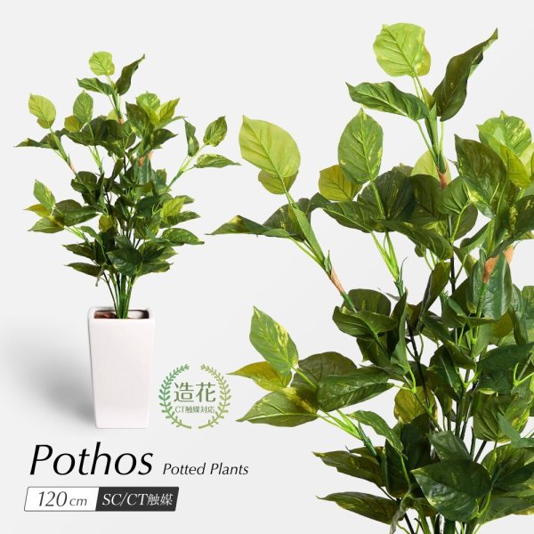 人工観葉植物 フェイクグリーン 観葉植物 造花 光触媒 大型 ポトス