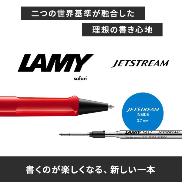 LAMY ラミー サファリ ジェットストリーム JETSTREAM 三菱 ボールペン