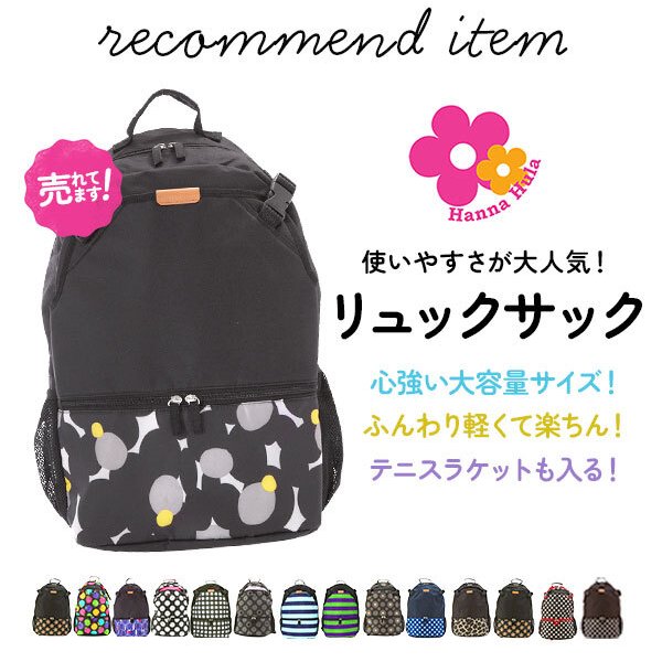 バックパック hanna hula sports ハンナフラスポ－ツ 通販 レディース