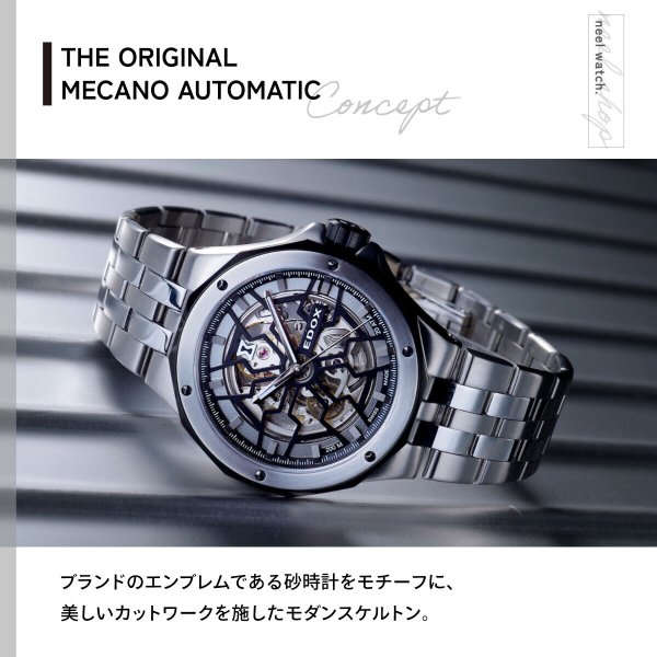 エドックス EDOX デルフィン オリジナル メカノ オートマティック 