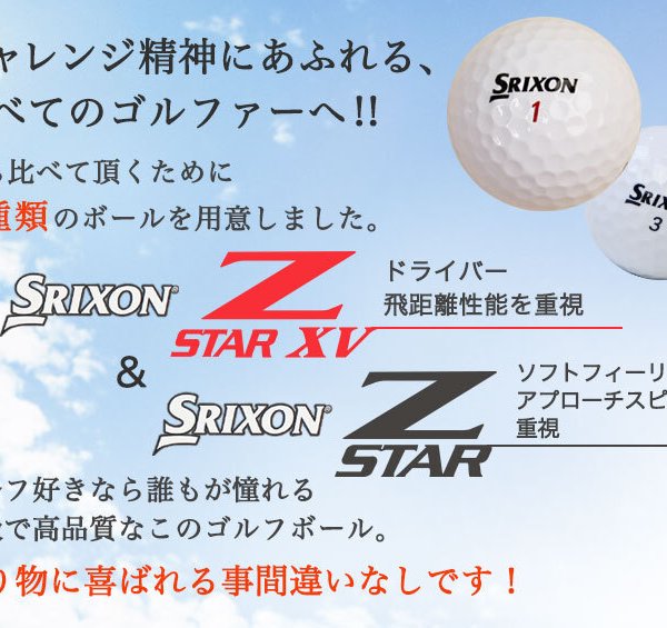 即日対応可＞【名入れ】☆ゴルフボールギフト 4点セット【スリクソンZ 