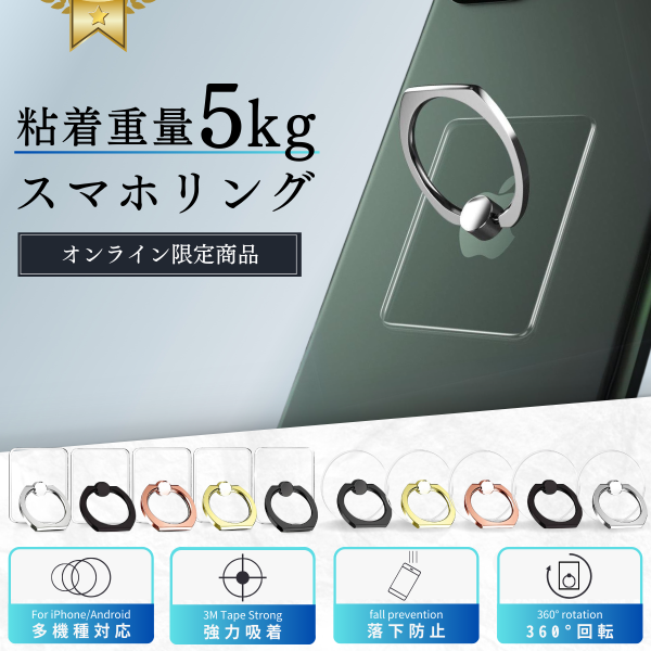 粘着重量5kg！ スマホリング クリア 】粘着力最強 3Mテープ バンカー 