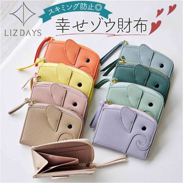 lizdays リズデイズ ミニ 財布 ゾウ型 lz-67404 通販 ミニ財布 コイン