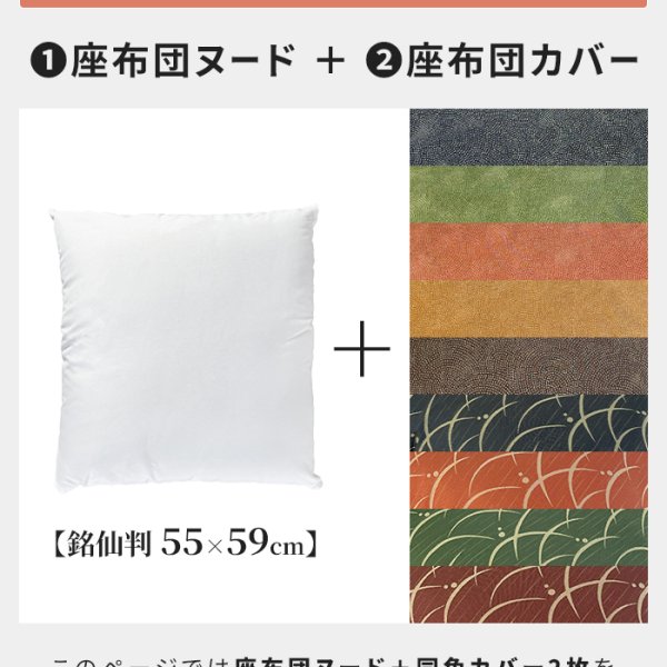座布団 カバー 中身セット カバー2枚 銘仙判 55×59cm 日本製 装着