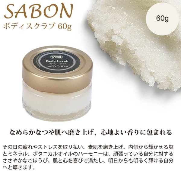 サボン SABON ジェントルマン メンズ ギフトセット スクラブ ボディ用