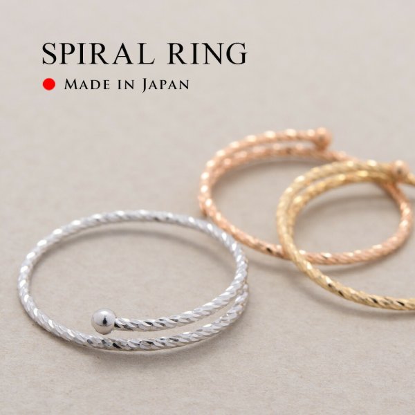 スパイラル リング 10金 K10 10K / 日本製 人気 ペアピンキー シンプル 