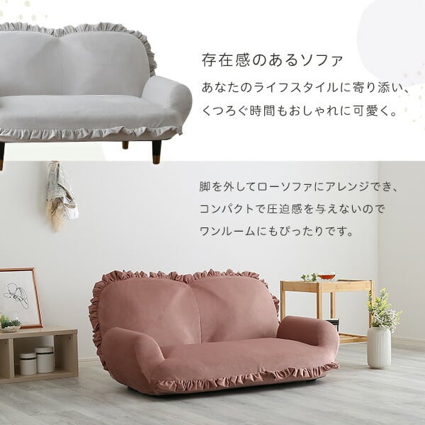 ソファ ソファー 2人掛け フリル付き リクライニング 高さ調節 ハイ