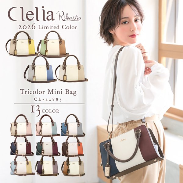 2026年限定色】クレリア Clelia レディース ショルダーバッグ 2way 