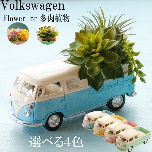ミニカー フォルクスワーゲン | VW バス フラワー ダブルカブ パステル