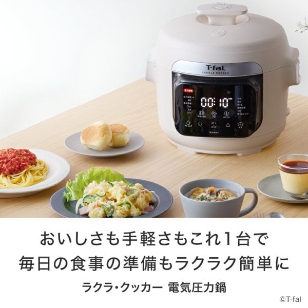 ティファール T-fal ラクラ・クッカー 電気圧力鍋 アイボリー CY380AJ0