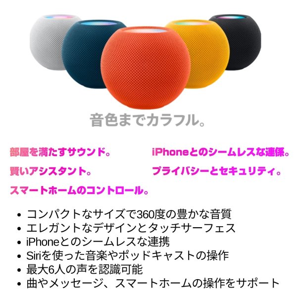 Apple HomePod mini MY5G2J/A スマートスピーカー Siri対応 360度