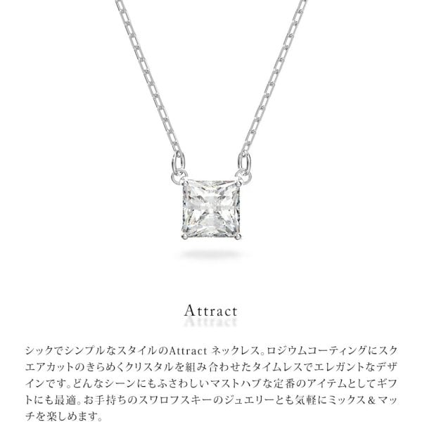 オープンSALE！5％値下げ中 スワロフスキー SWAROVSKI Attract