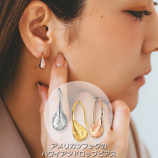 ポスト投函で配達！】ピアス ハワイアンジュエリー 小ぶり 小さい 